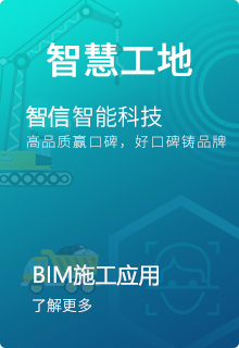 BIM施工應(yīng)用